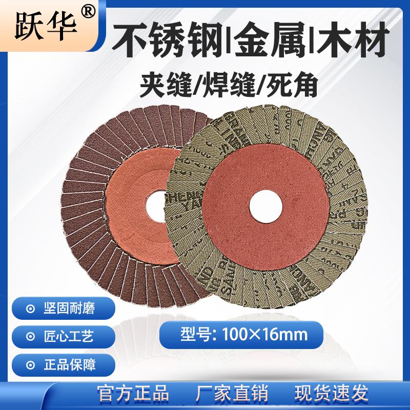 抛光轮百叶轮打磨片不锈钢抛光46页镜面花型叶轮百叶片800目1000#