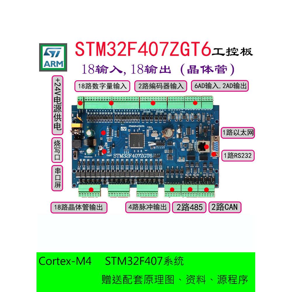 STM32F407ZGT6工控板开发板PLC板DI/DO模块自动化机器人MODBUS板