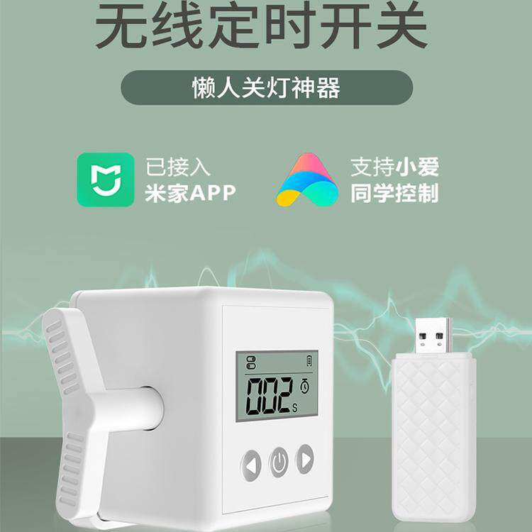已接入米家智能手指机器人远程控制开关电梯门遥控懒人关灯控制器