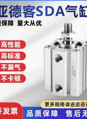 亚德客薄型气缸SDA12/16X5/10/15/20/25/30/40B/S/SB内牙外牙附磁