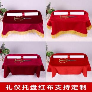 剪彩 彩礼物仪颁奖托 托盘红色托 托盘布加厚金丝绒典礼红盖布开