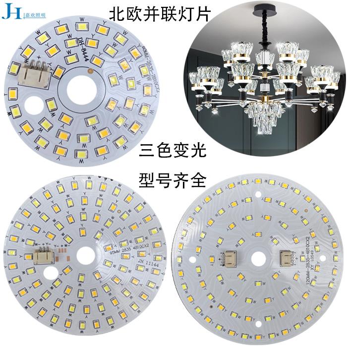 24V北欧风吊灯替换光源贴片LED双色三线 线圆形并联灯片30V恒压灯