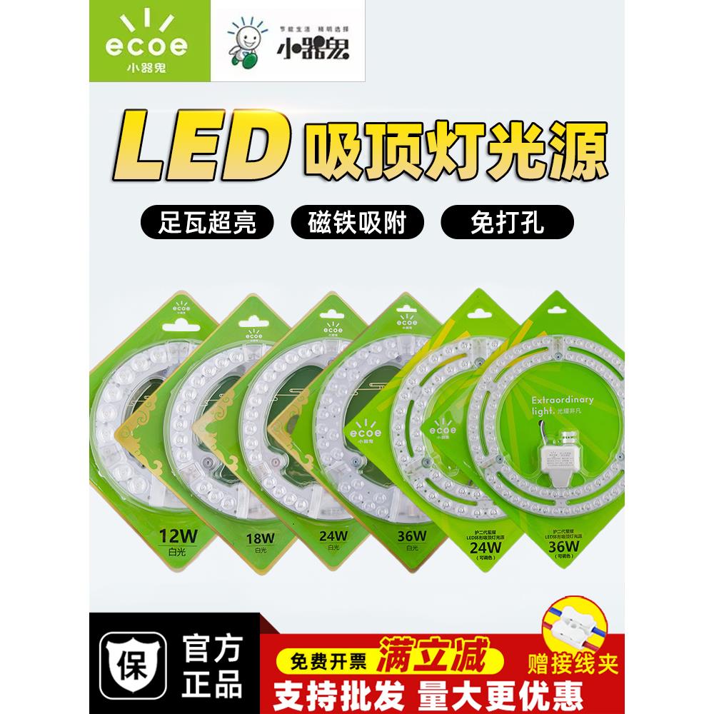 小器鬼吸顶灯LED灯灯芯小气鬼灯泡照明替换灯盘光源模组北斗灯板