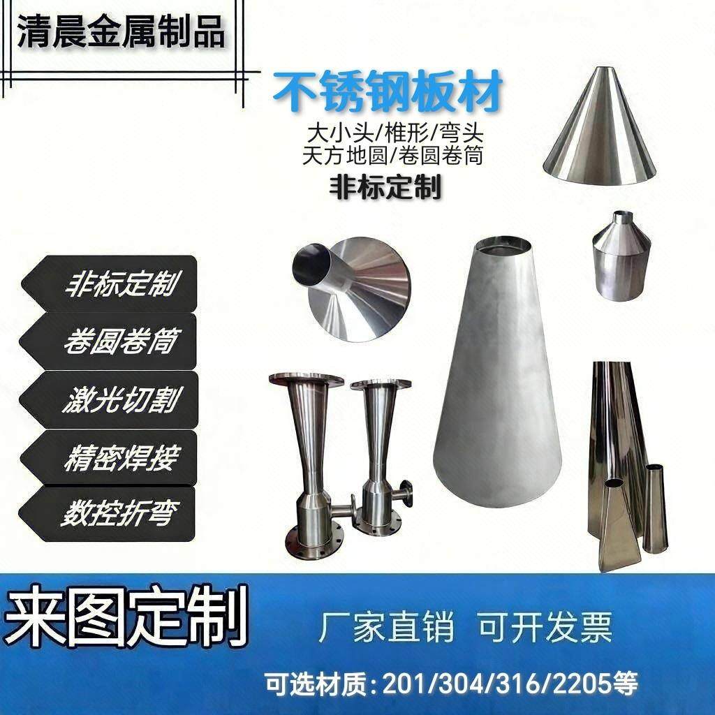 201/304/316不锈钢卷管/卷圆/加厚大小头/风管锥尖/烟囱管等