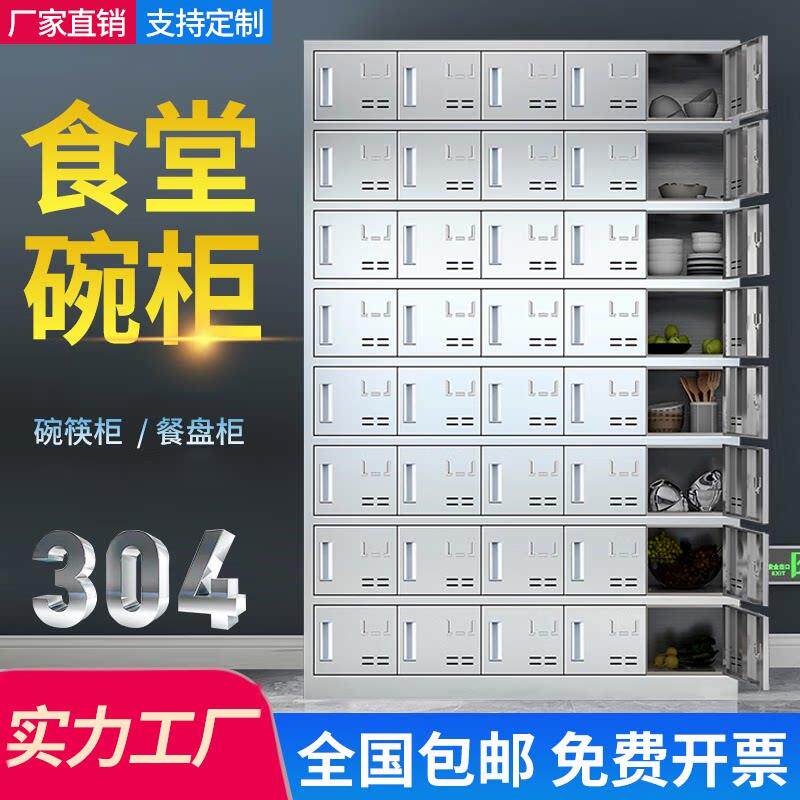 304不锈钢餐盘柜碗柜学生餐厅餐具收纳柜食堂多门碗筷储物柜定制