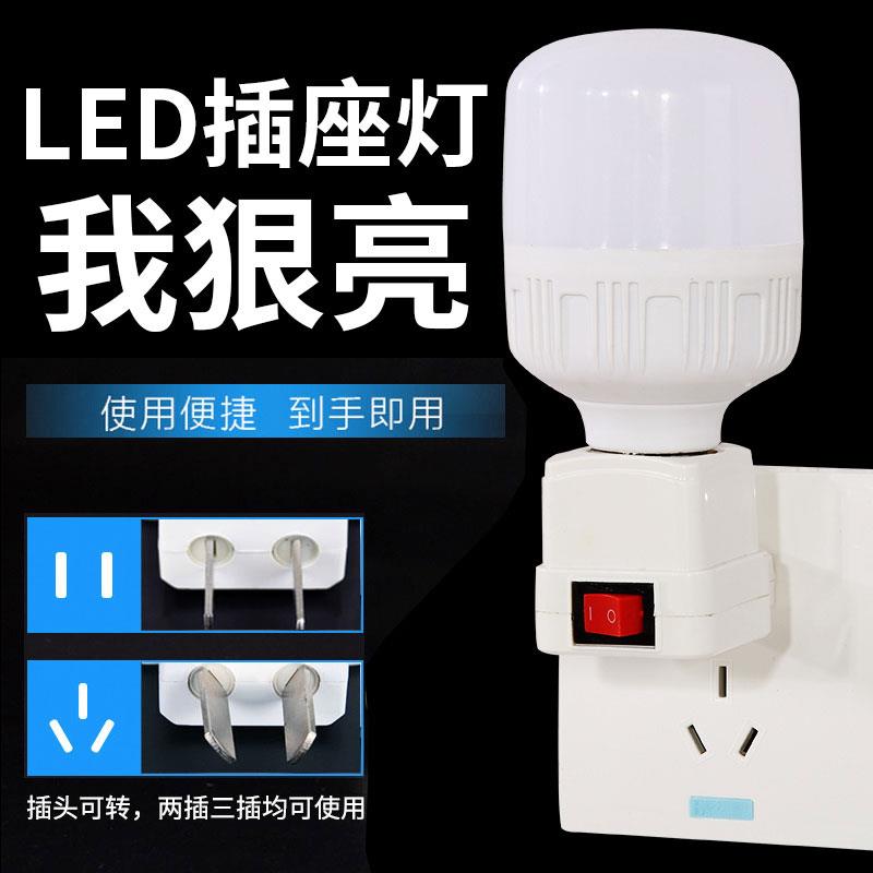 卫生间卧室厨房切菜灯直插式壁灯LED插电灯泡带开关节能照明超亮