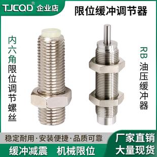无杆滑台气缸调程定位螺丝钉限位调节调整缓冲器M5M8M10M12M14M20