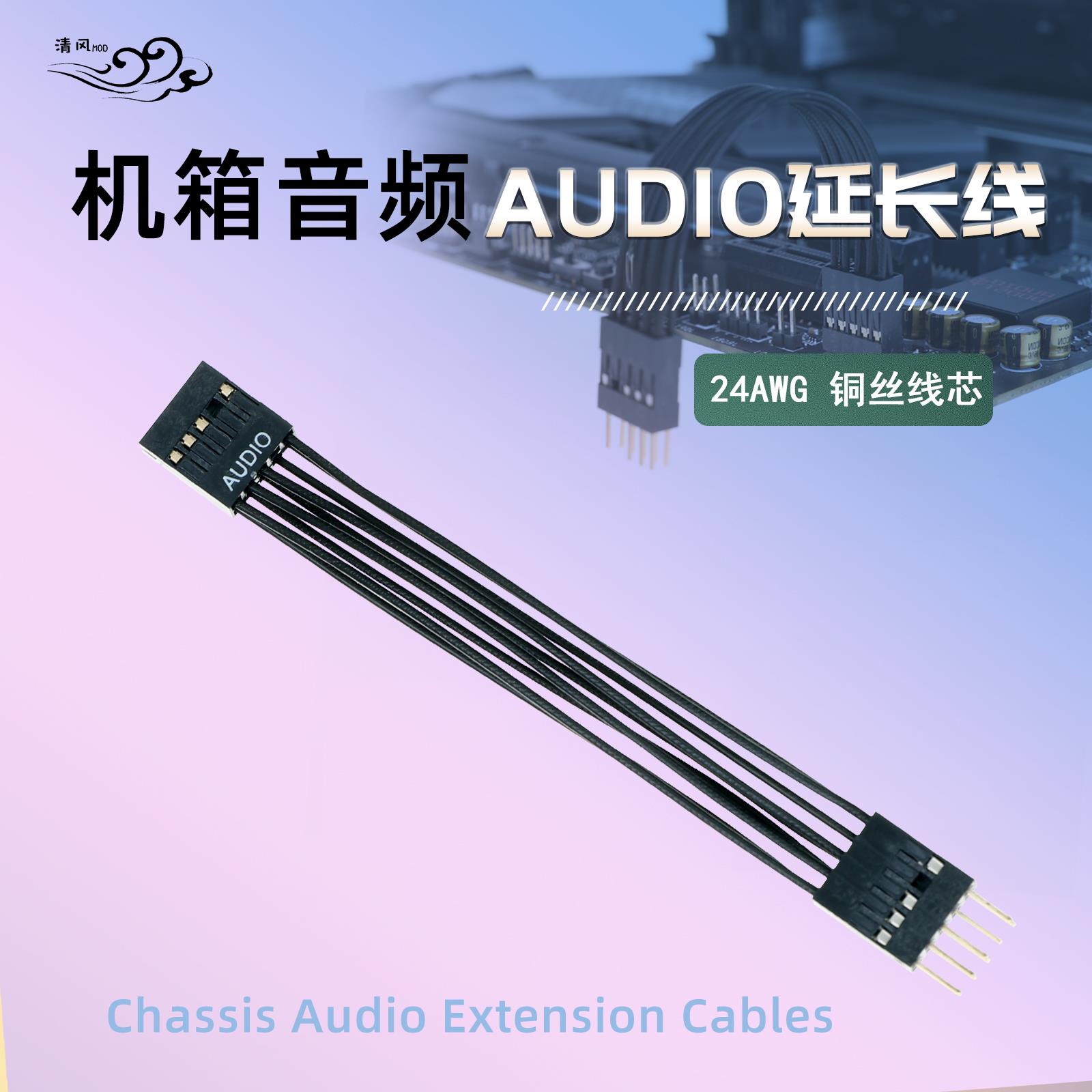 镀银audio加长线机箱前置HD AUDIO音频延长线杜邦公对母audio线