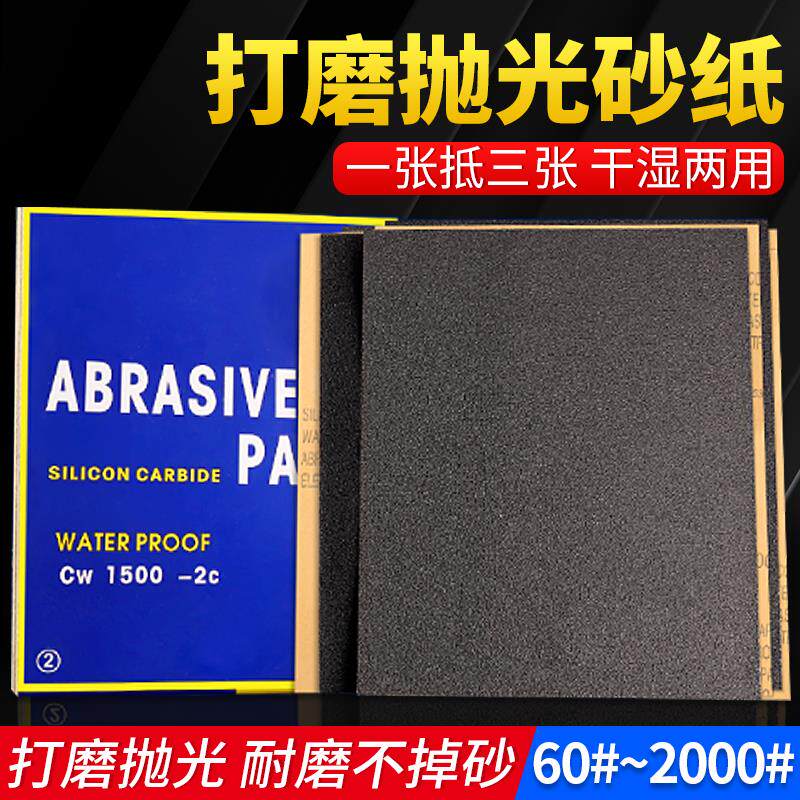 磨砂纸100张干 干湿两用沙纸工业家用手工抛光打磨砂纸片60目2000