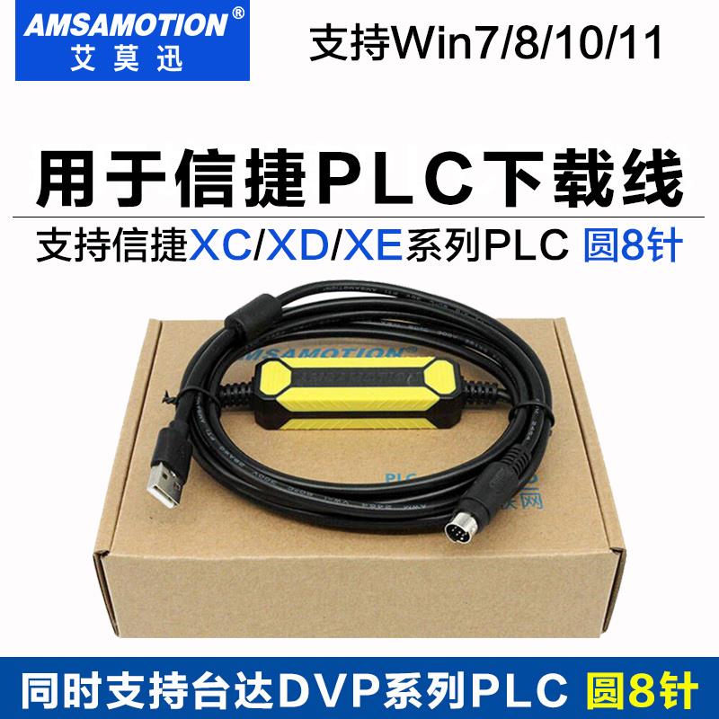 通用台达plc 信捷plc通讯线/数据线/编程电缆/下载线USB-XC/XD XE