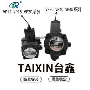 FA3变量叶片泵VP 花键系TAIXIN 台鑫液压油泵 FA3