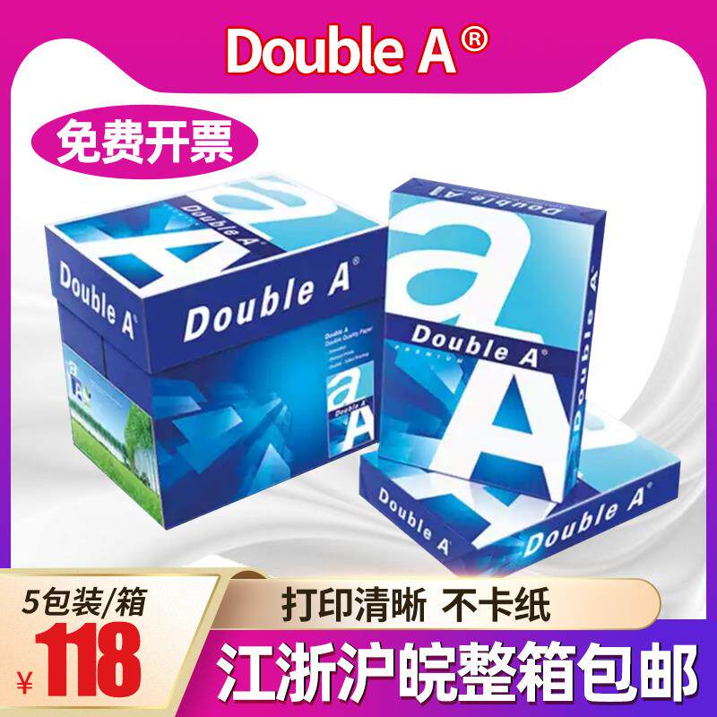 多省包邮DoubleA达伯埃A4打印影印纸70g 80g 办公用纸包邮
