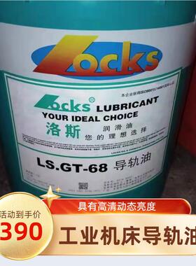 正品洛斯导轨润滑油LS.GT-32 46 68 100 150 220号工业机床润滑油