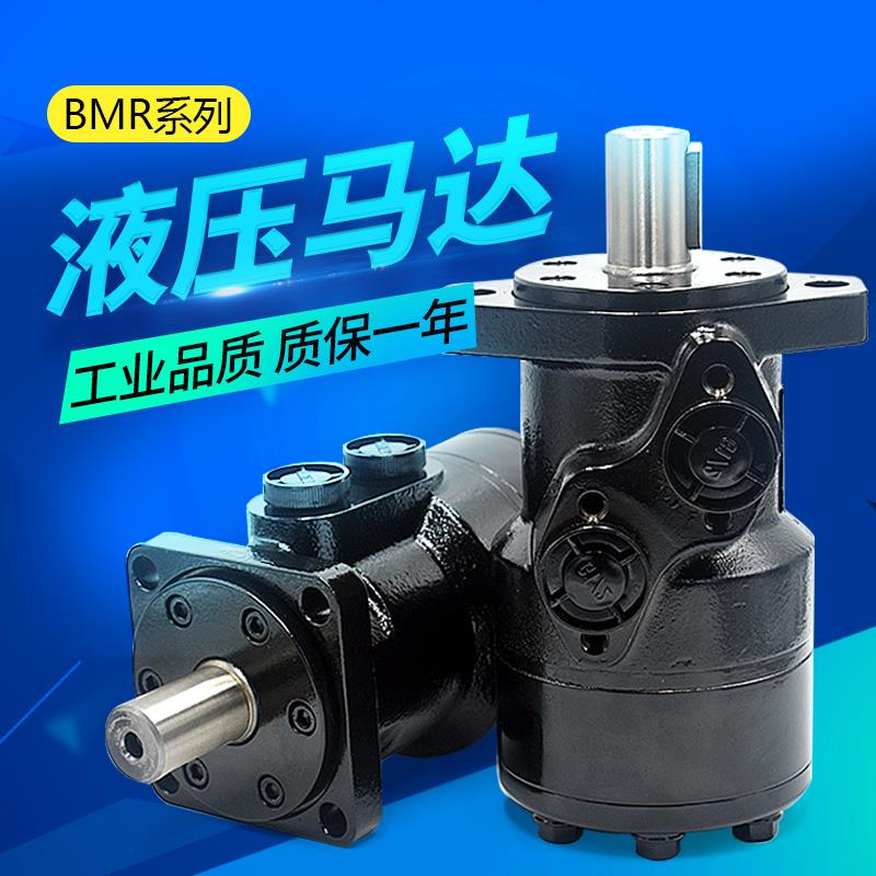 BMR摆线油马达低速大扭矩小型液压马达模具船用驱动总成正反转