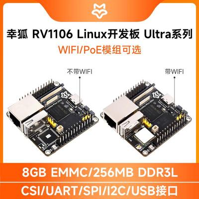 幸狐Luckfox Pico Ultra RV1106 Linux开发板 带WIFI 蓝牙POE网口