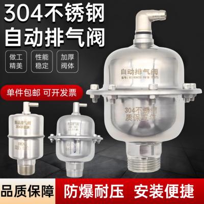 304不锈钢自动排气阀地暖气锅炉热水通道6分1寸太阳能专用排气阀