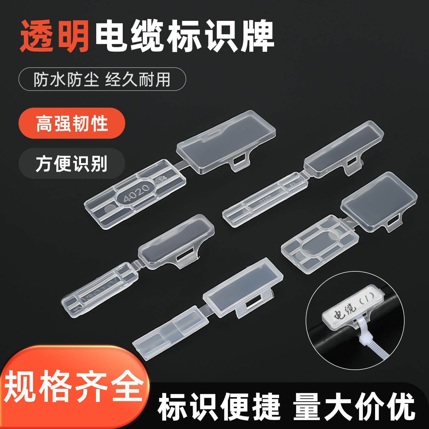 3010防水透明电缆标识框标示铭牌电线塑料透明网线扎带挂牌标签盒