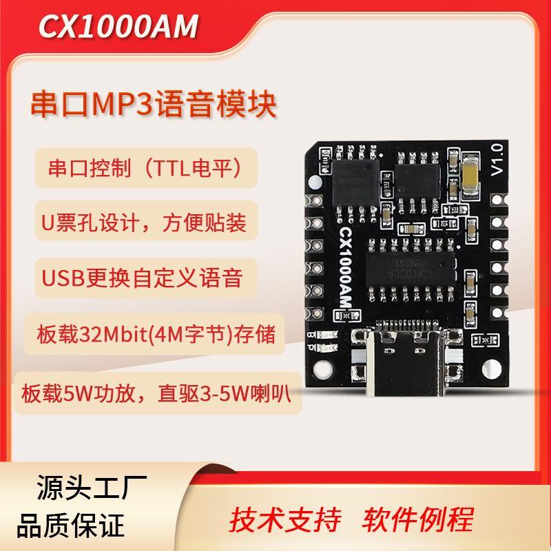 串口MP3语音芯片模块单片机控制触发语音播报自定义音频CX1000AM