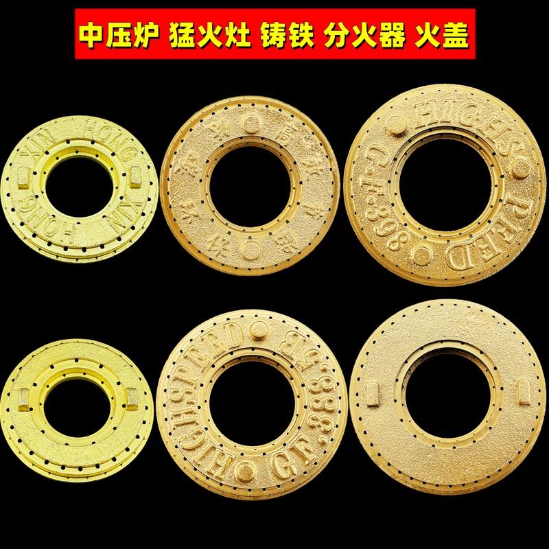 餐厅商用猛火炉中压炉高压灶具配件铸铁分火器分火盖炉芯火芯圈盘