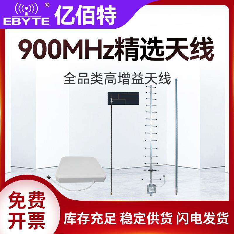 亿佰特900MHz定向平板玻璃钢八木天线大功率RFID高频室外高增益