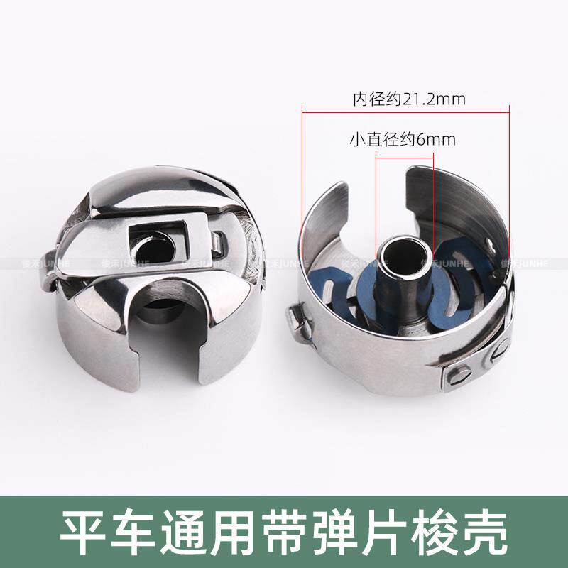 平车通用梭壳BC-DB1-NBL锁壳带弹片工业缝纫机配件带钢片梭心套