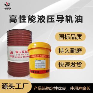导轨油68号46号32号机械润滑油电梯轨道专用导轨油CNC数控床润滑