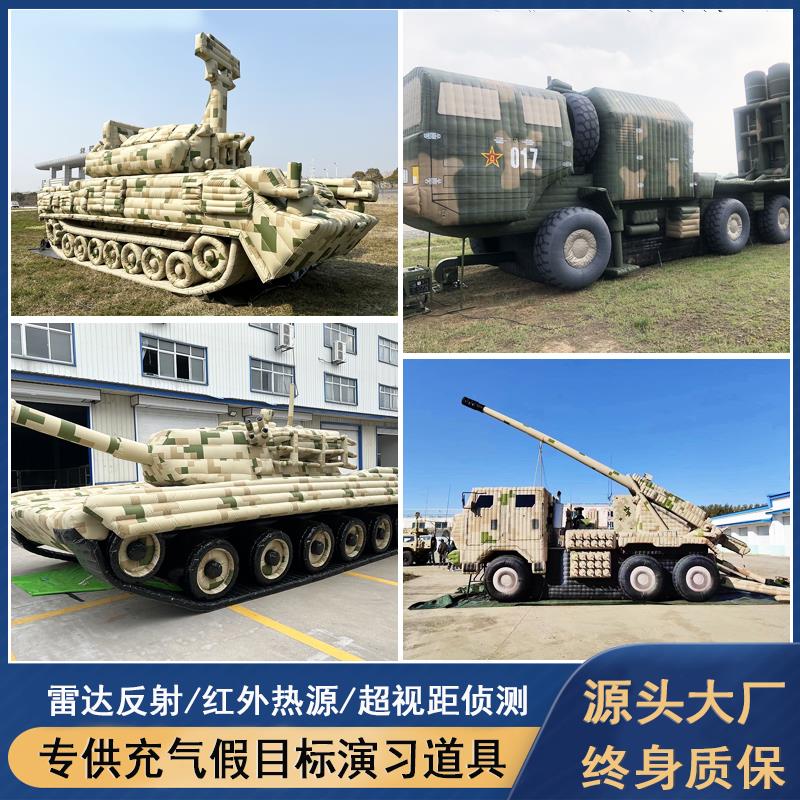 充气假目标大型靶标仿真演练坦克火炮雷达战斗机导弹车指挥车模型