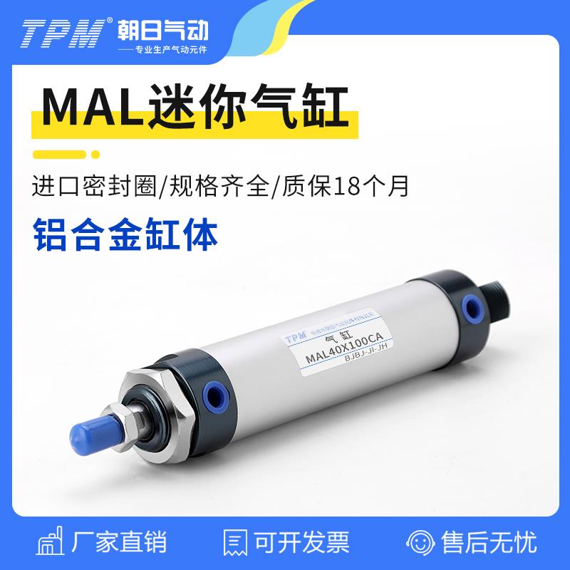 TPM朝日MAL铝合金迷你气缸小型气动16/20/25/32/40*50X75X100X500