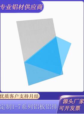 高品质3003h24 O态铝板3003h14铝薄板厚板3A21-H112/3004氧化焊接