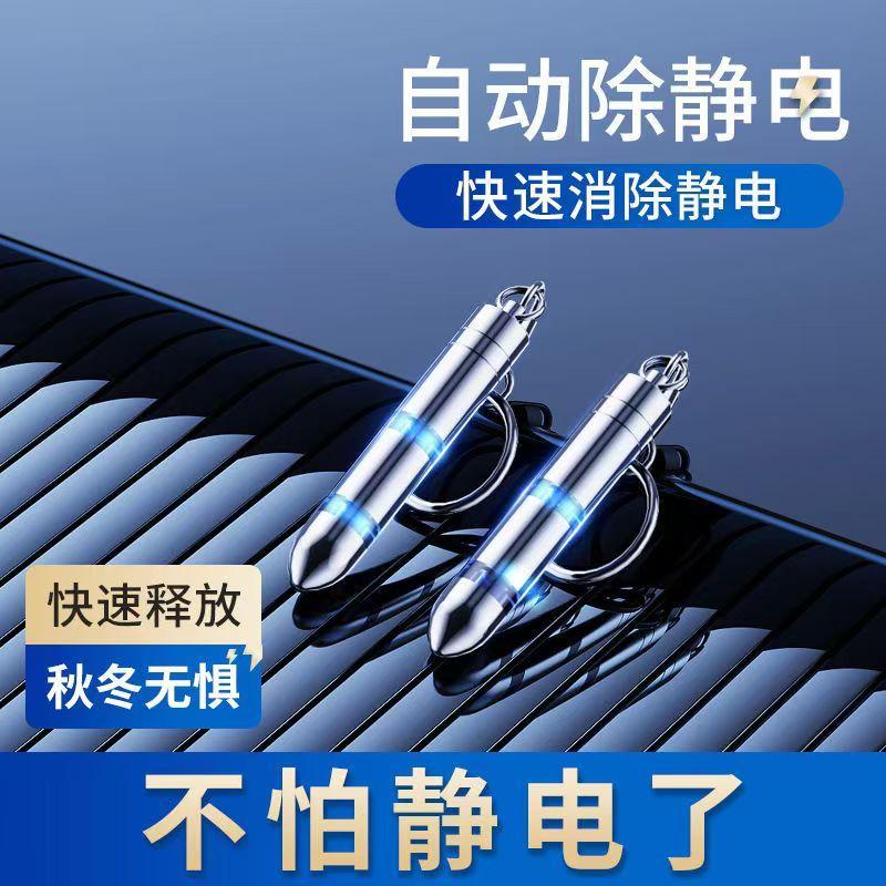 【静电克星】汽车静电释放器棒静电消除器除静电神器防静电钥匙扣