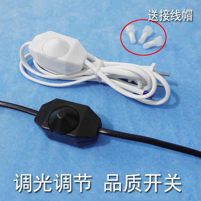 品质通用调光开关调节器台灯控制落地床头灯带插头电源线灯具配件