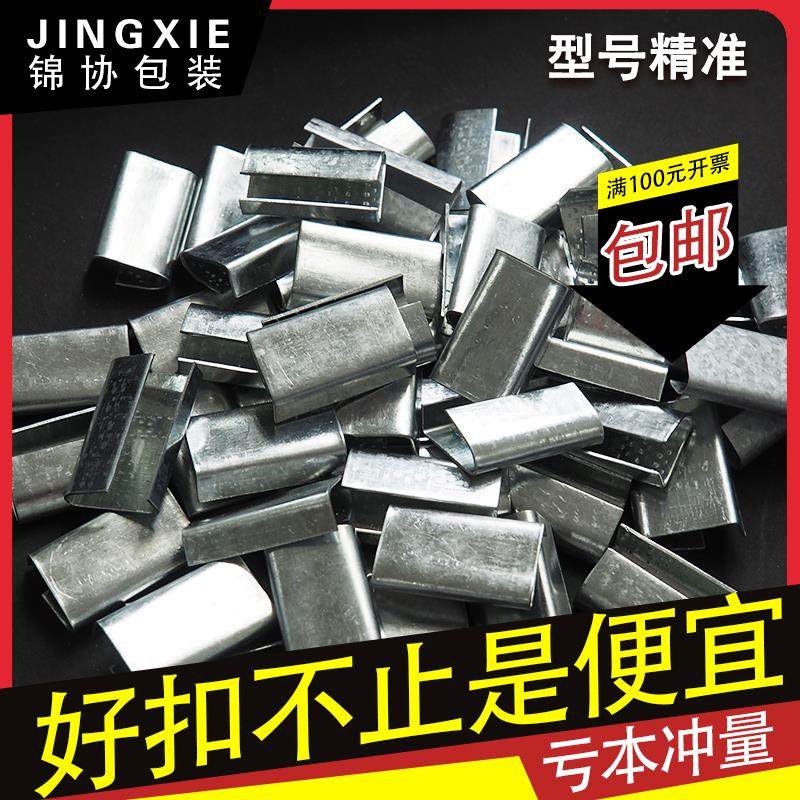 打包扣塑钢打包扣打包带专用扣手工打包机打带扣12/16/19宽包邮