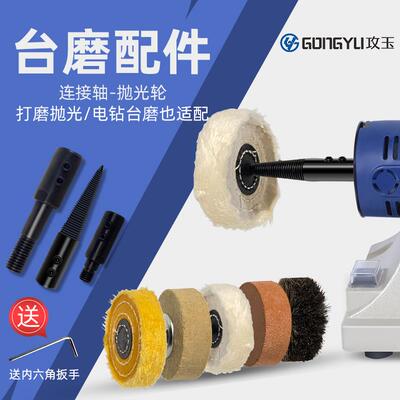 攻玉台磨配件3寸抛光轮羊毛轮打磨抛光砂轮轴布轮轴钻夹头连接杆
