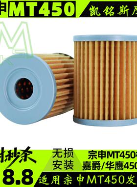 华鹰500嘉爵领航者N19450机油滤芯宗申MT450摩托车机油滤芯专用