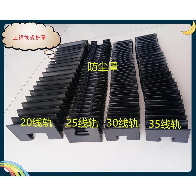 风琴防护罩HGH20/25上银直线导轨伸缩防尘罩30/35线轨防护罩/滑轨