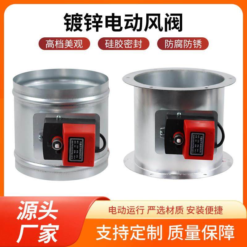 镀锌14N电动风阀圆形风量调节阀阀门通风管道蝶阀密闭阀止逆阀,五金/工具,蝶阀,淘宝优惠券,粉丝福利购,淘宝优惠卷