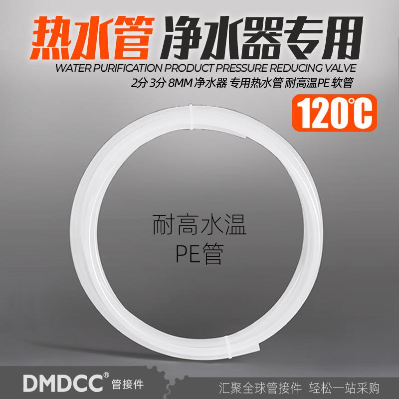 净水器耐热管热水管5/16耐高温冷热水管3/8连接管2分PE软管食品级