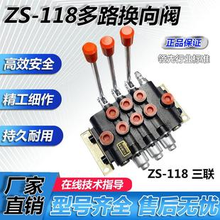液压双向手动换向阀分配器液压阀控制油缸马达总成 ZS118多路改装