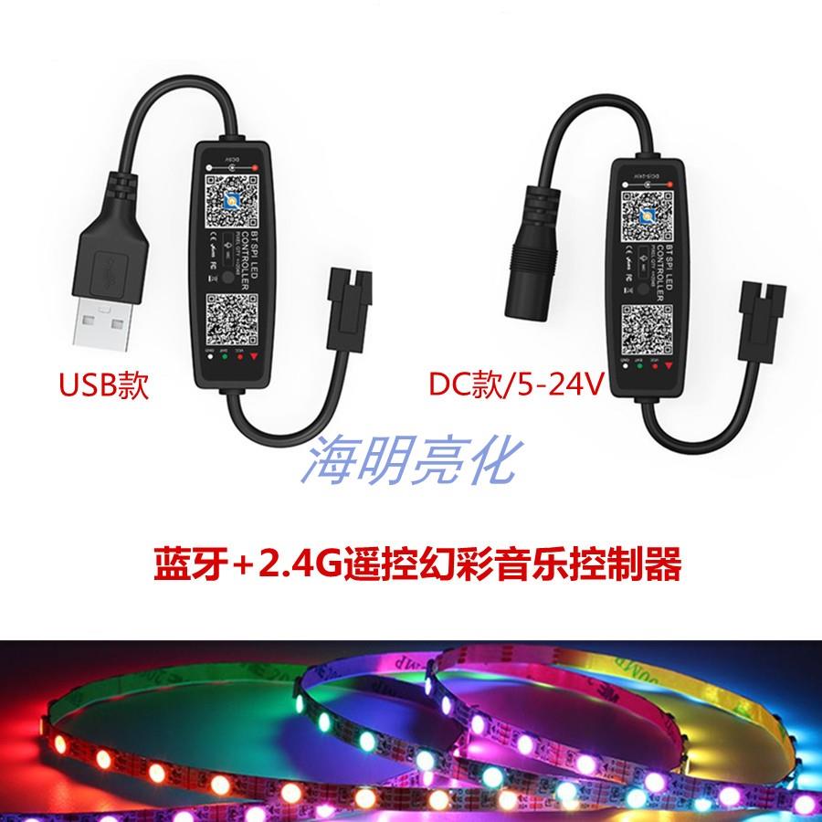 蓝牙幻彩音乐控制器跑马流水2811灯条背景声控光污染乐灯光5-24V