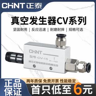 25HS吸盘负压控制真空阀气动 正泰真空发生器大吸力强CV