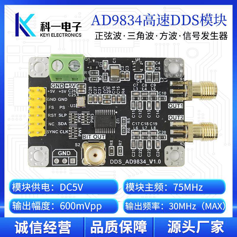 AD9834模块 双路高速DDS信号源 正弦波三角波方波信号发生器模块图片