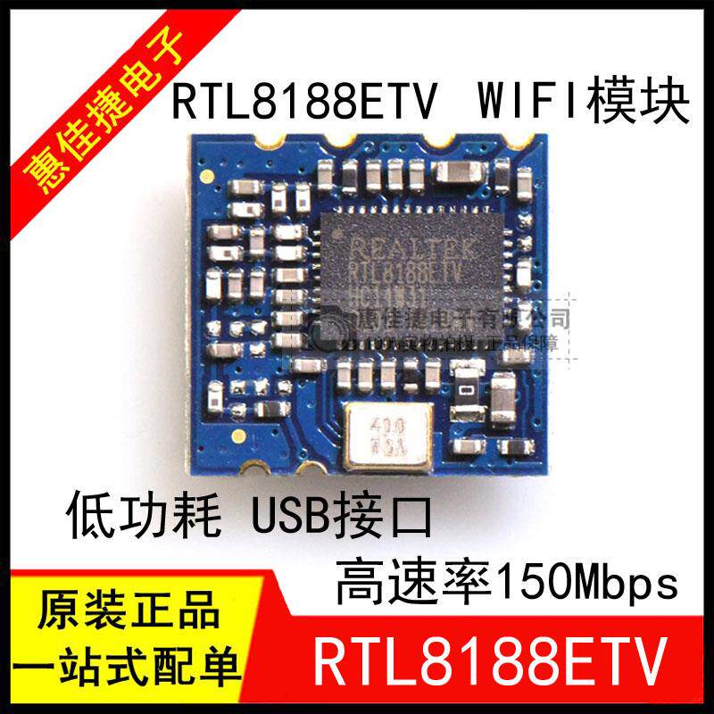 RTL8188ETV 2.4G WIFI模块 平板电脑专用信号接收模块 全新现货