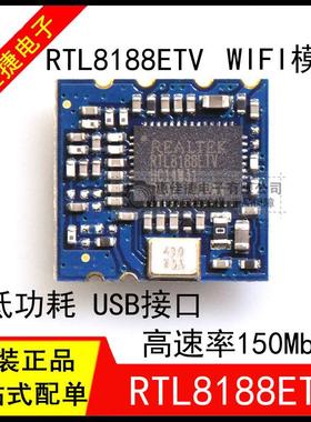 RTL8188ETV 2.4G WIFI模块 平板电脑专用信号接收模块 全新现货
