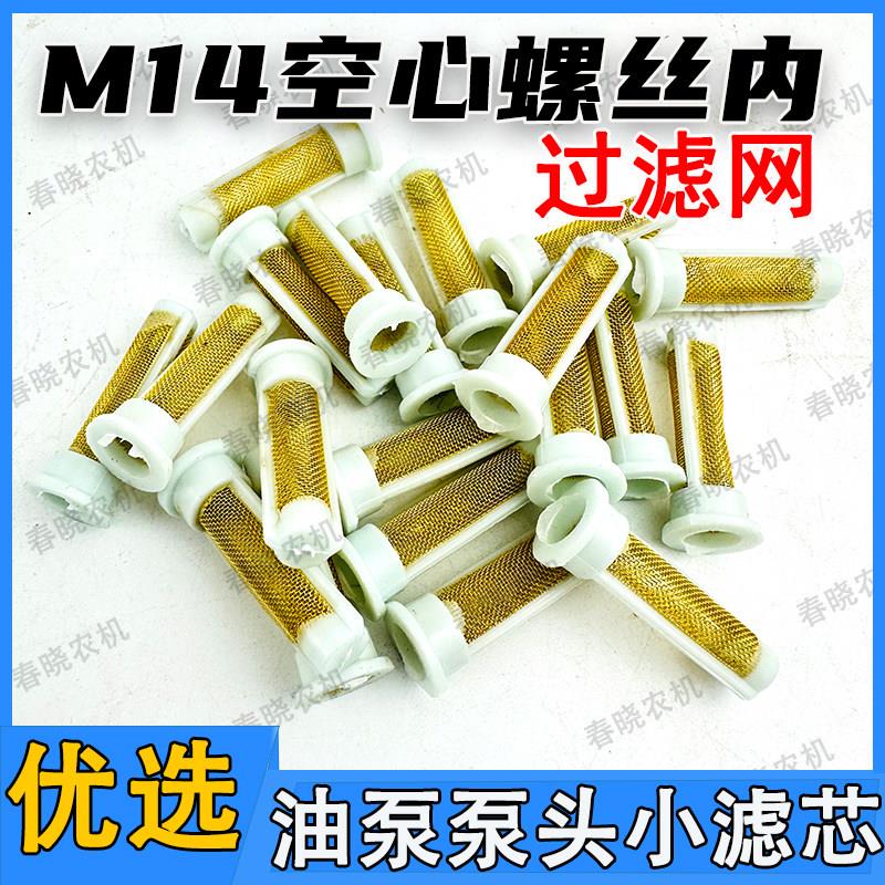 柴油机输油泵过滤网手油泵头小滤网油管滤芯M14空心螺丝内过滤网