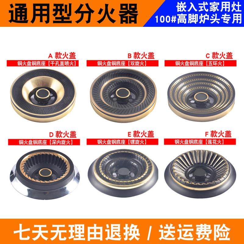 煤气灶配件通用火盖燃气灶液化气灶天然气灶分火盖煤气炉炉盘铜盖,大家电,烟机灶具配件,淘宝优惠券,粉丝福利购,淘宝优惠卷