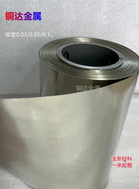C7701白铜箔0.03/0.05/0.1mmB18白铜带 高镍白铜板 洋白铜片 铜皮