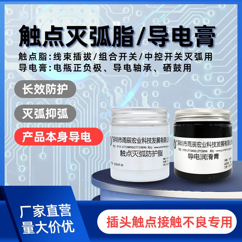 无人机汽车线束插头导电膏开关触点灭弧润滑脂泡水车电瓶电路修复