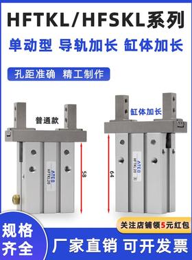 缸体加长HFTZL/HFSZL导轨加长手指气缸HFTKL/HFSKL10 16 20 25