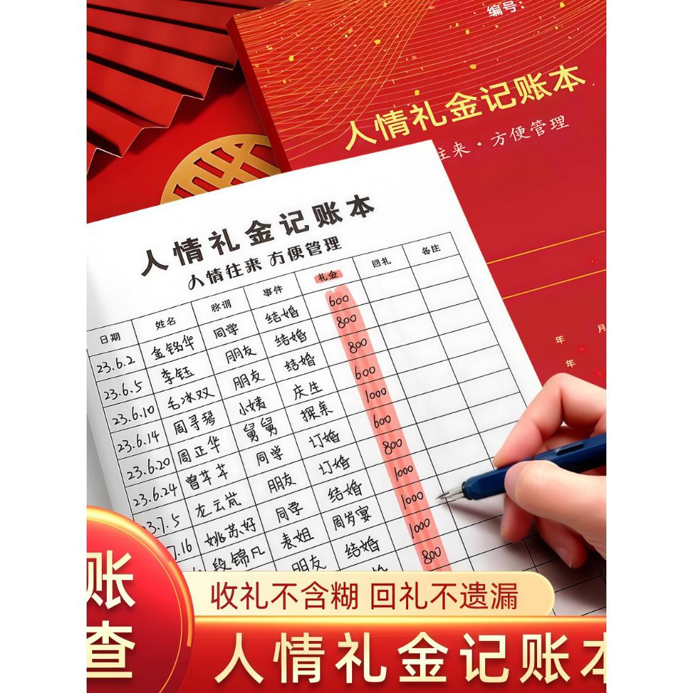 人情往来礼金记账本签到记录簿结婚礼寿宴生日随礼家庭用笔记帐本