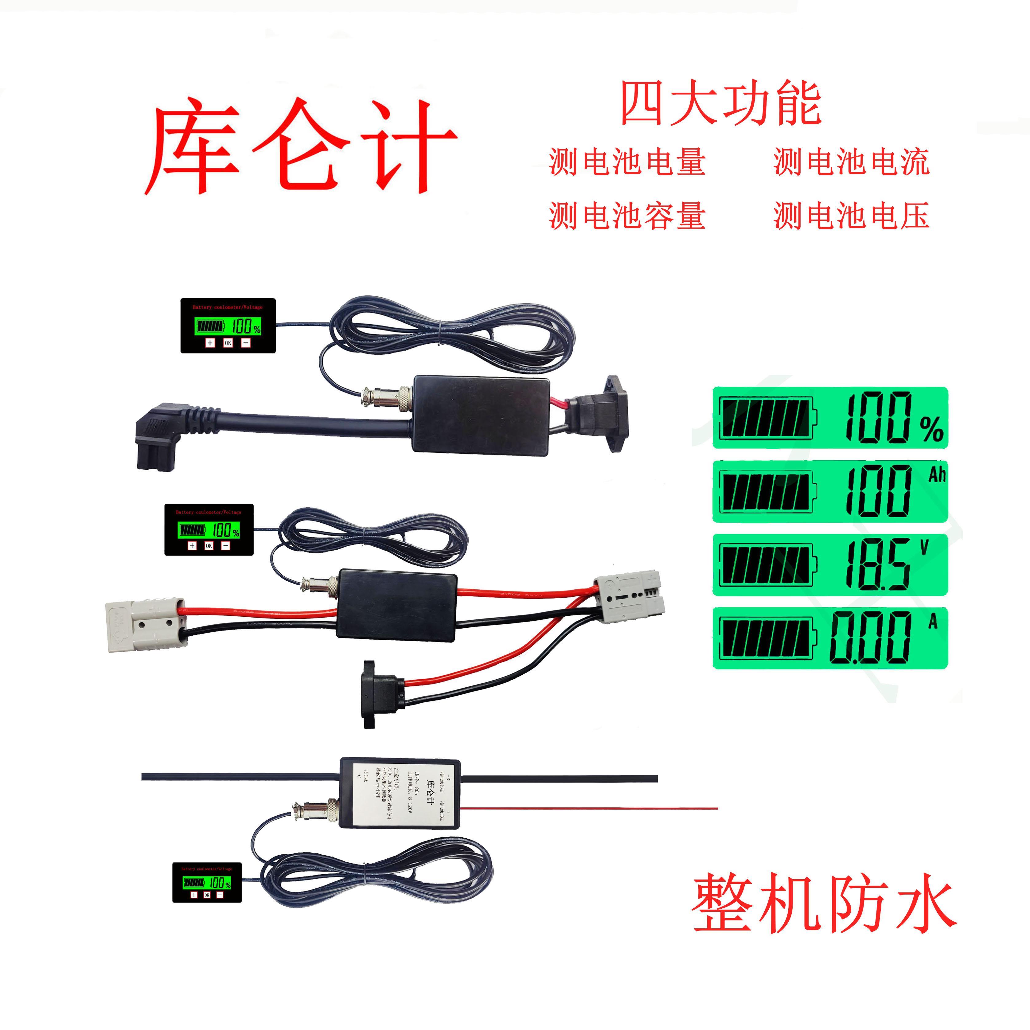 免安装防水库仑计电量表电流表电压表电池容量检测仪所有电池通用